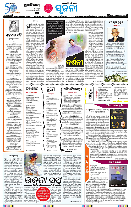 Balasore-Keonjhar-23-03-2025-07