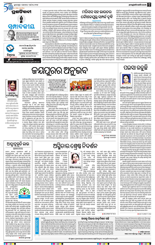 Balasore-Keonjhar-24-03-2025-06
