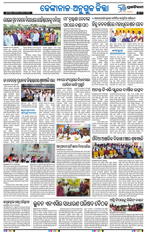 Balasore-Keonjhar-24-03-2025-11