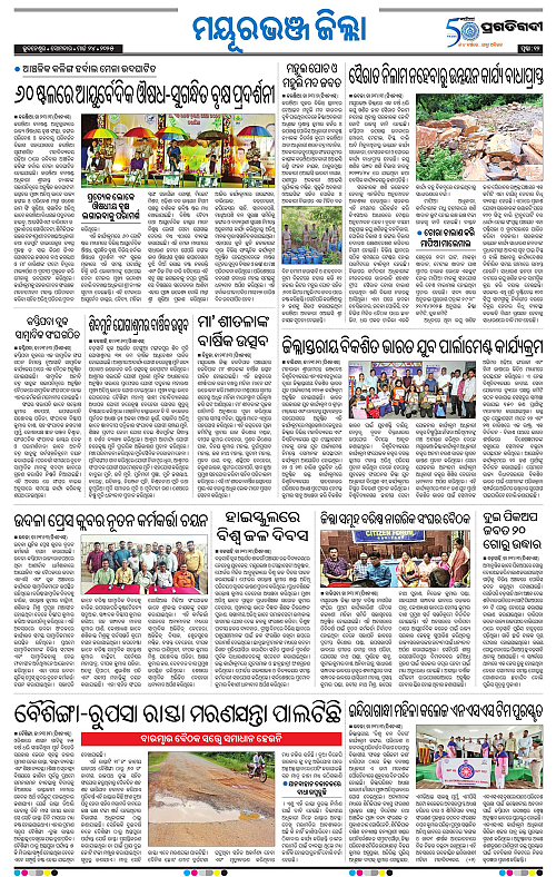 Balasore-Keonjhar-24-03-2025-12