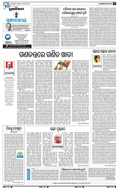 Sambalpur-25-03-2025-06