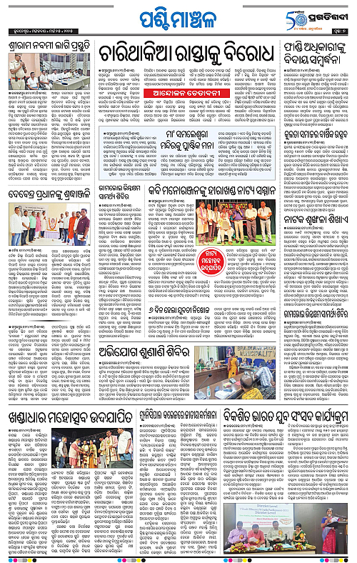 Sambalpur-25-03-2025-07