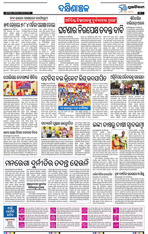 Sambalpur-25-03-2025-08