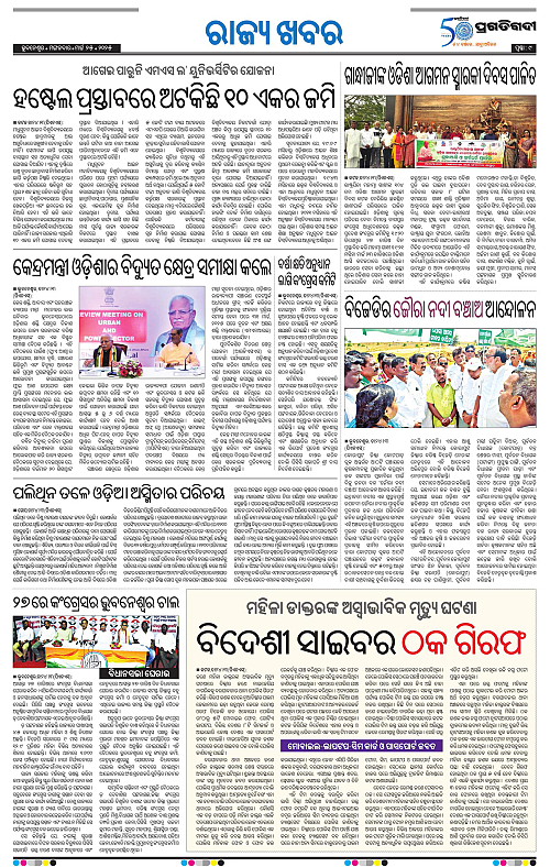 Sambalpur-25-03-2025-09