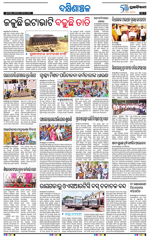 Sambalpur-25-03-2025-11