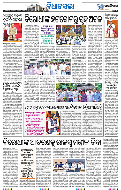 Balasore-Keonjhar-25-03-2025-03