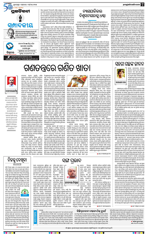 Balasore-Keonjhar-25-03-2025-06