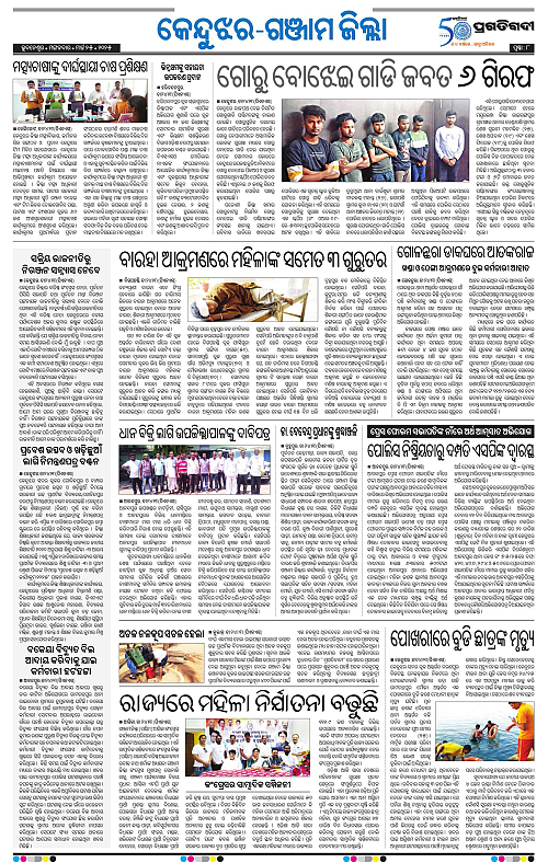 Balasore-Keonjhar-25-03-2025-08