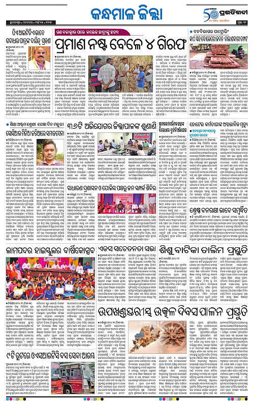 Balasore-Keonjhar-25-03-2025-10