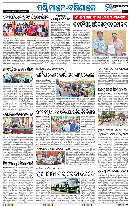 Sambalpur-26-03-2025-07