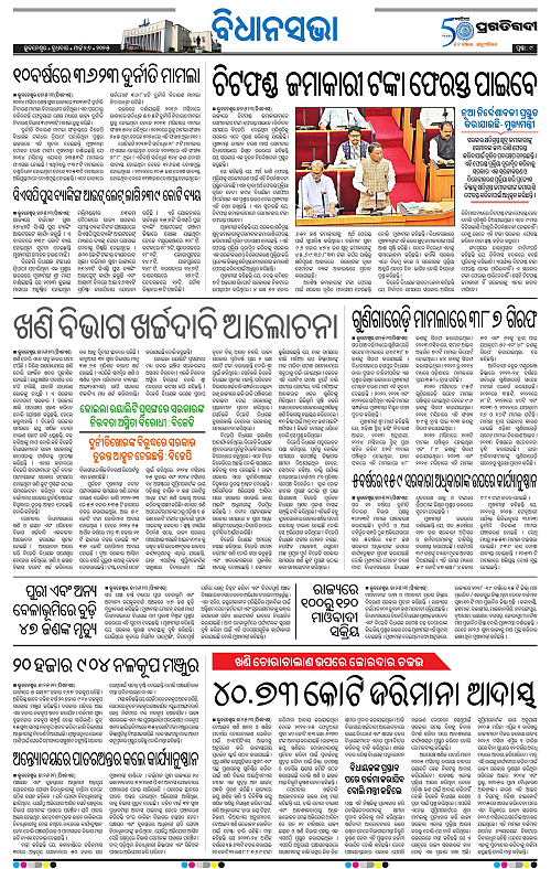 Sambalpur-26-03-2025-09