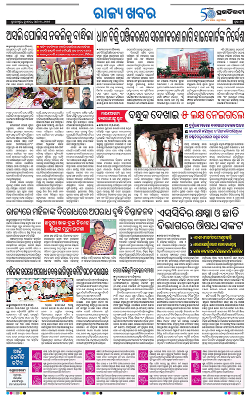 Sambalpur-26-03-2025-11