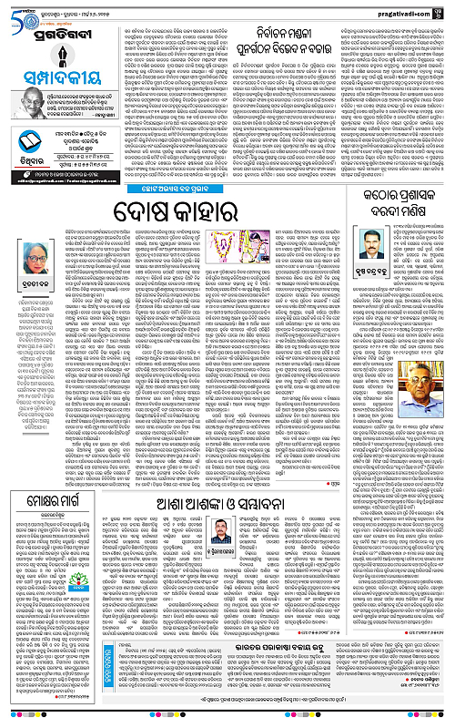 Balasore-Keonjhar-26-03-2025-06