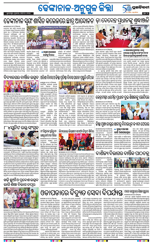Balasore-Keonjhar-26-03-2025-11