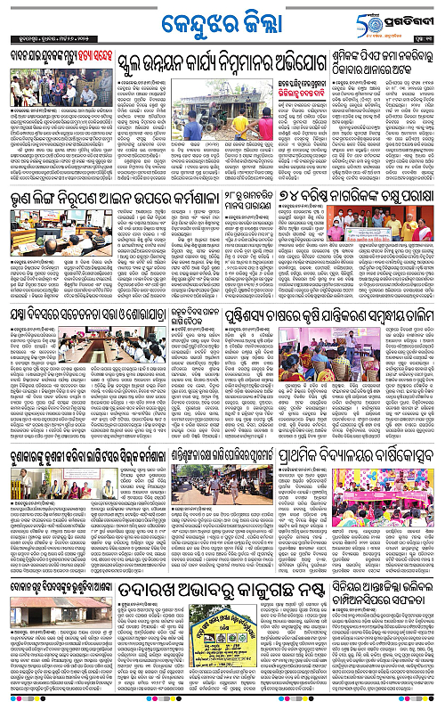 Balasore-Keonjhar-26-03-2025-13