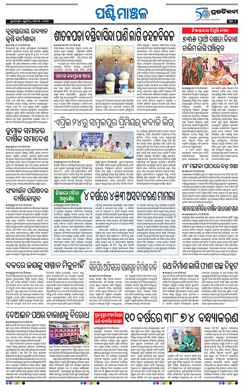 Sambalpur-27-03-2025-04