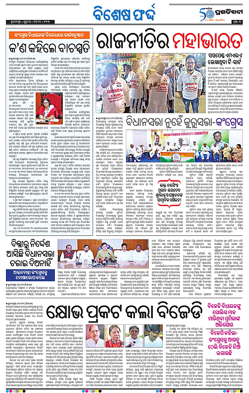 Balasore-Keonjhar-27-03-2025-03