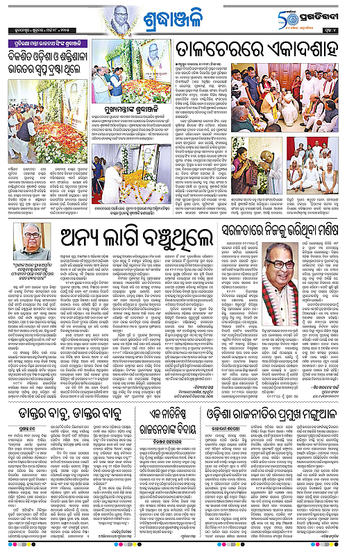 Balasore-Keonjhar-28-03-2025-04