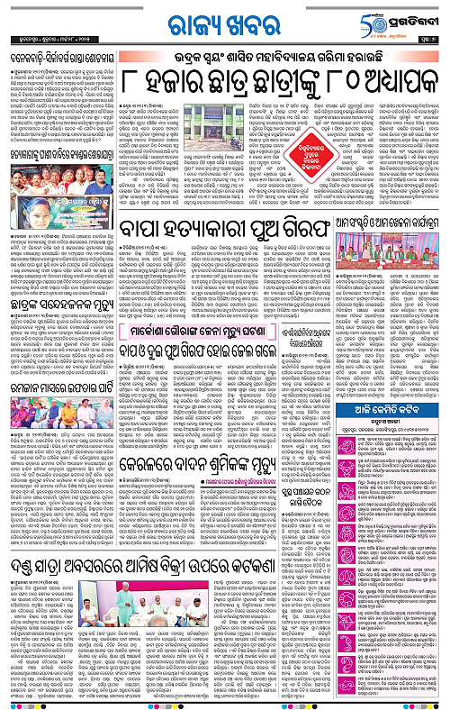Balasore-Keonjhar-28-03-2025-07