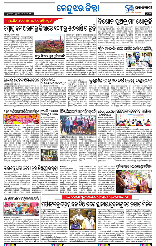 Balasore-Keonjhar-28-03-2025-13