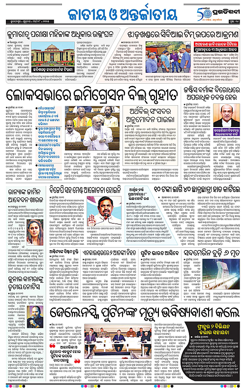 Balasore-Keonjhar-28-03-2025-14