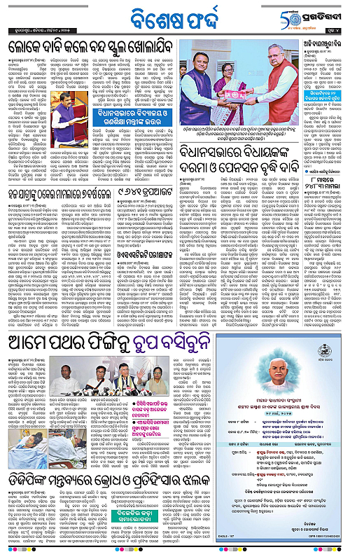 Balasore-Keonjhar-29-03-2025-04