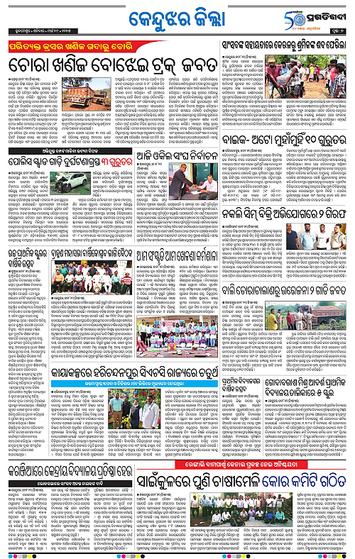 Balasore-Keonjhar-29-03-2025-07