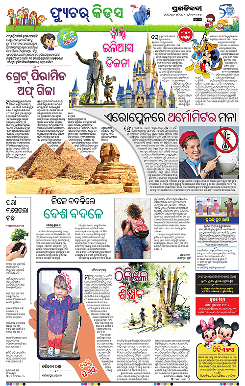 Balasore-Keonjhar-29-03-2025-11