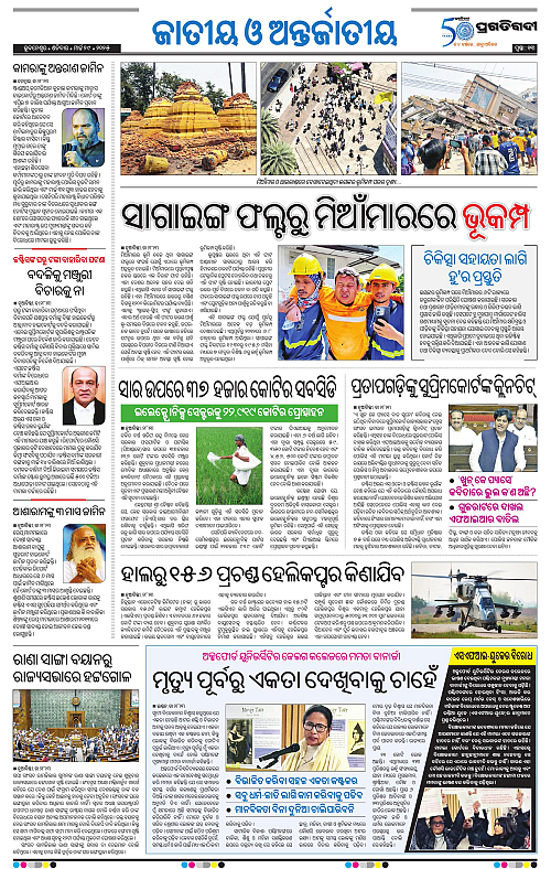 Balasore-Keonjhar-29-03-2025-13