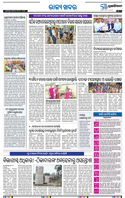 Coastal-Odisha-29-03-2025-09