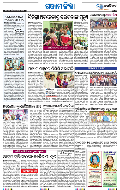 Balasore-Keonjhar-30-03-2025-15