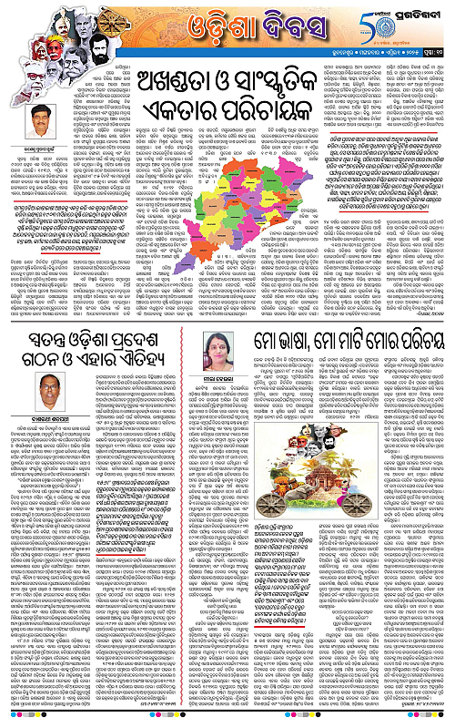 Sambalpur-01-04-2025-10