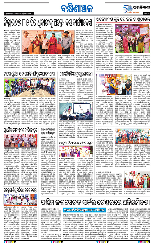 Sambalpur-01-04-2025-12