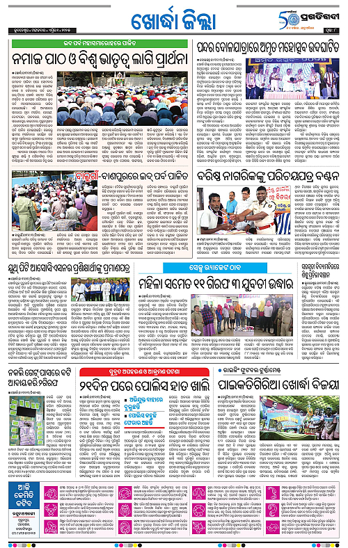 Coastal-Odisha-01-04-2025-08