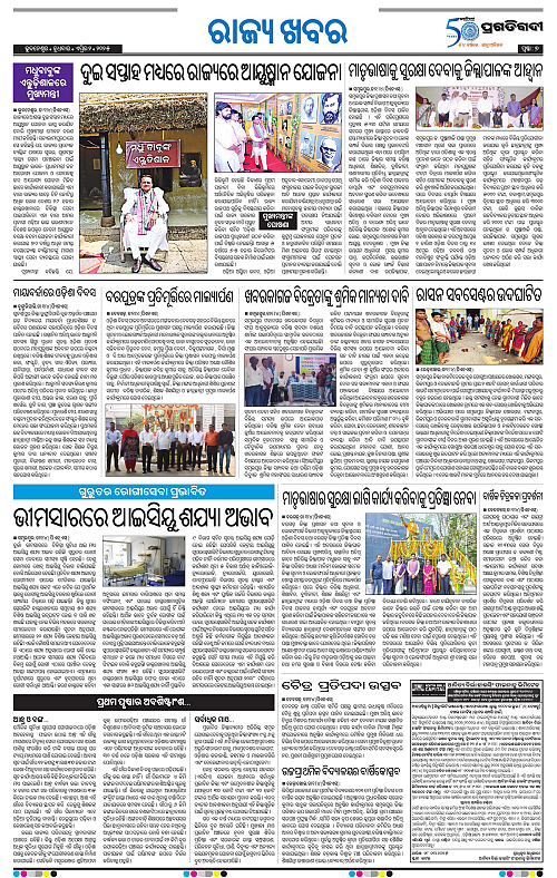 Sambalpur-02-04-2025-07