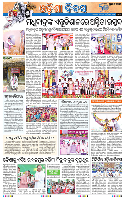 Balasore-Keonjhar-02-04-2025-02