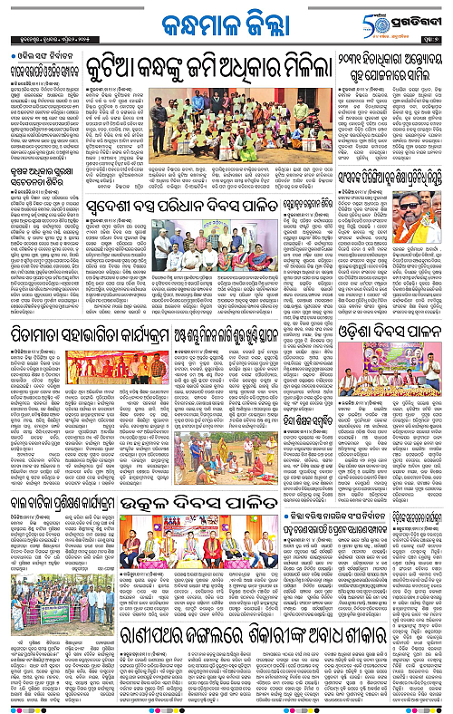 Balasore-Keonjhar-02-04-2025-07