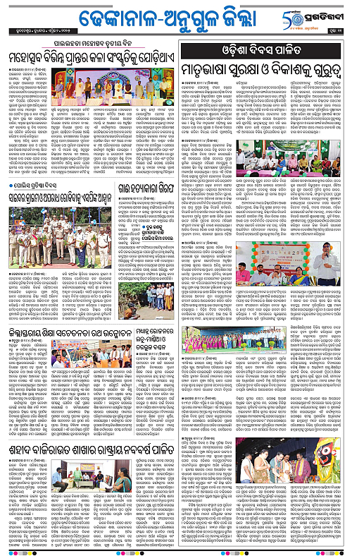 Balasore-Keonjhar-02-04-2025-11