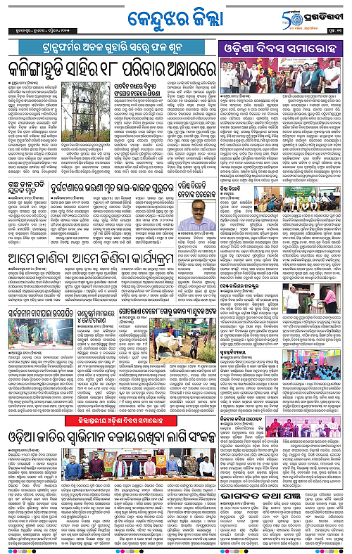 Balasore-Keonjhar-02-04-2025-13