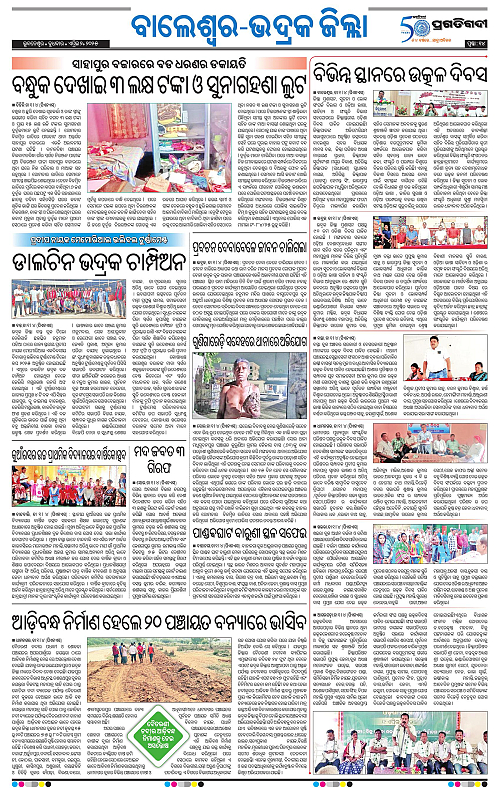 Balasore-Keonjhar-02-04-2025-14