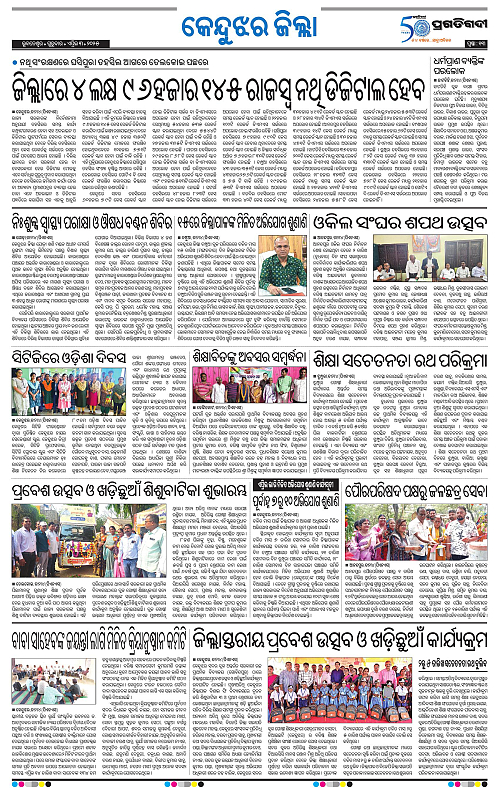 Balasore-Keonjhar-03-04-2025-13