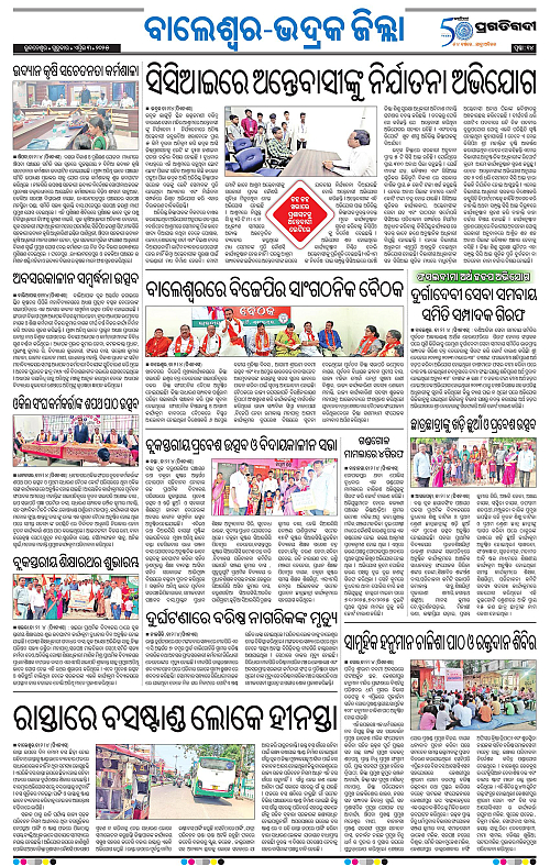Balasore-Keonjhar-03-04-2025-14