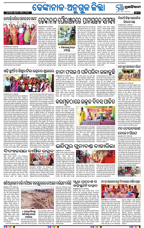Balasore-Keonjhar-04-04-2025-11