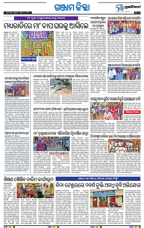 Balasore-Keonjhar-04-04-2025-15
