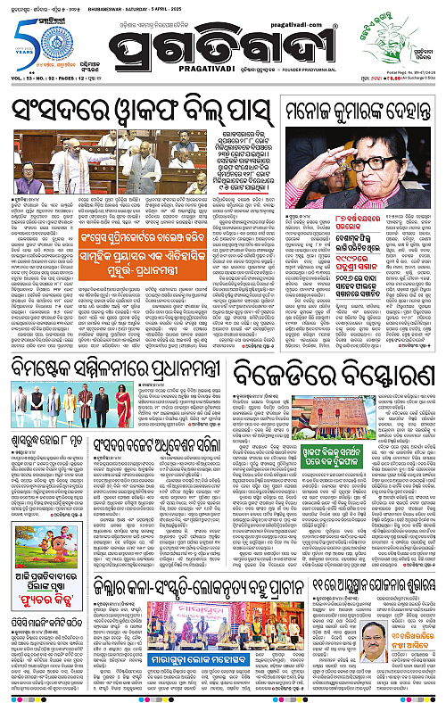 Sambalpur-05-04-2025-01