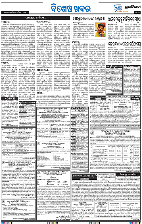 Sambalpur-05-04-2025-05