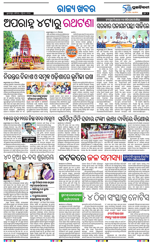 Sambalpur-05-04-2025-07