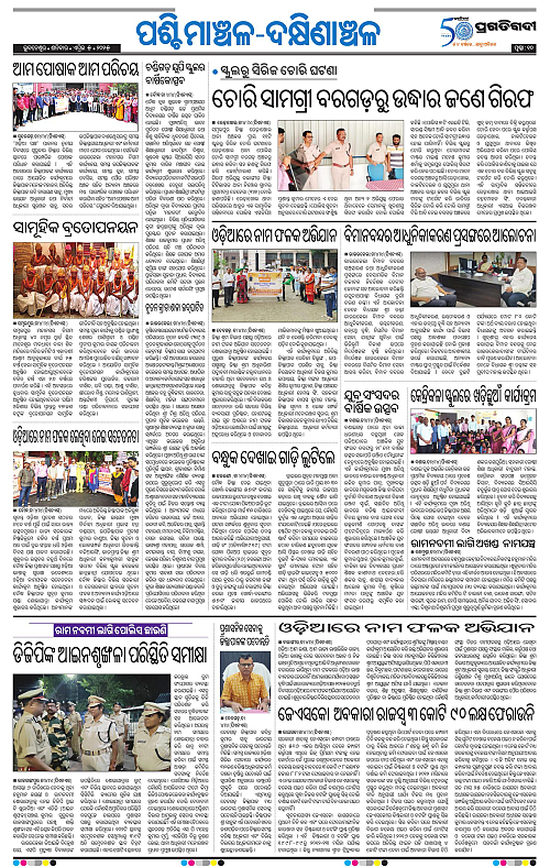 Sambalpur-05-04-2025-10