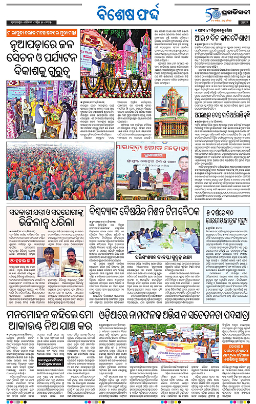 Bhubaneswar-05-04-2025-02