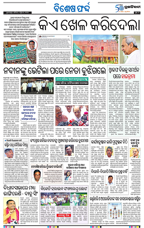 Bhubaneswar-05-04-2025-03